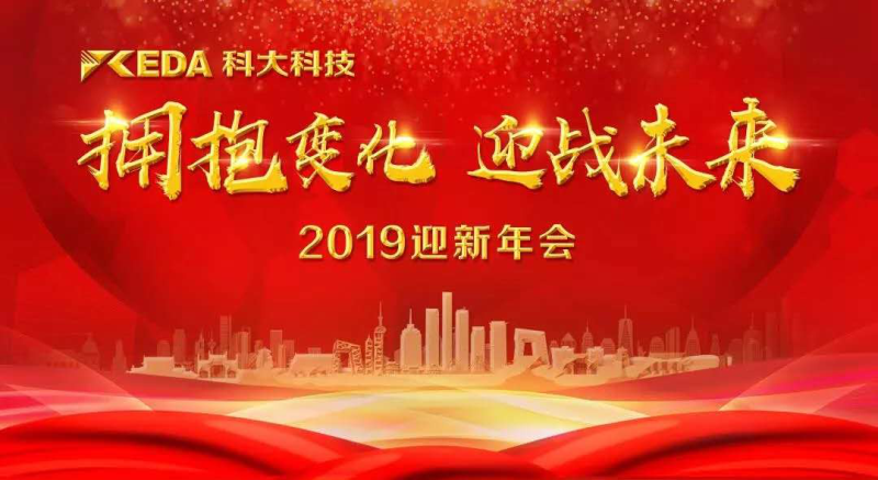 活动丨J9国际站J9科技“拥抱变化，赢战未来”主题迎新年会圆满落幕