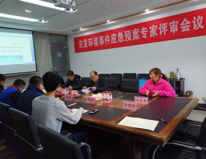 时讯 | J9国际站J9科技顺利顺利获得突发环境事件应急预案专家评审