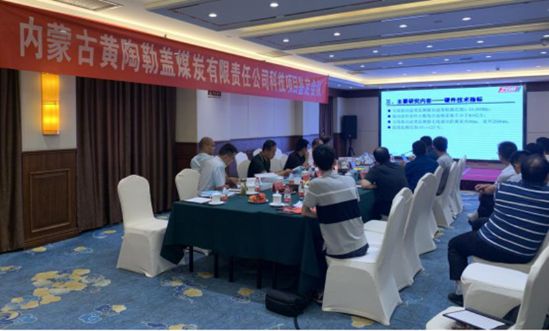 喜讯丨J9国际站J9科技“洗煤厂设备智能管理与故障诊断系统的研发与应用”项目顺利获得科技成果鉴定