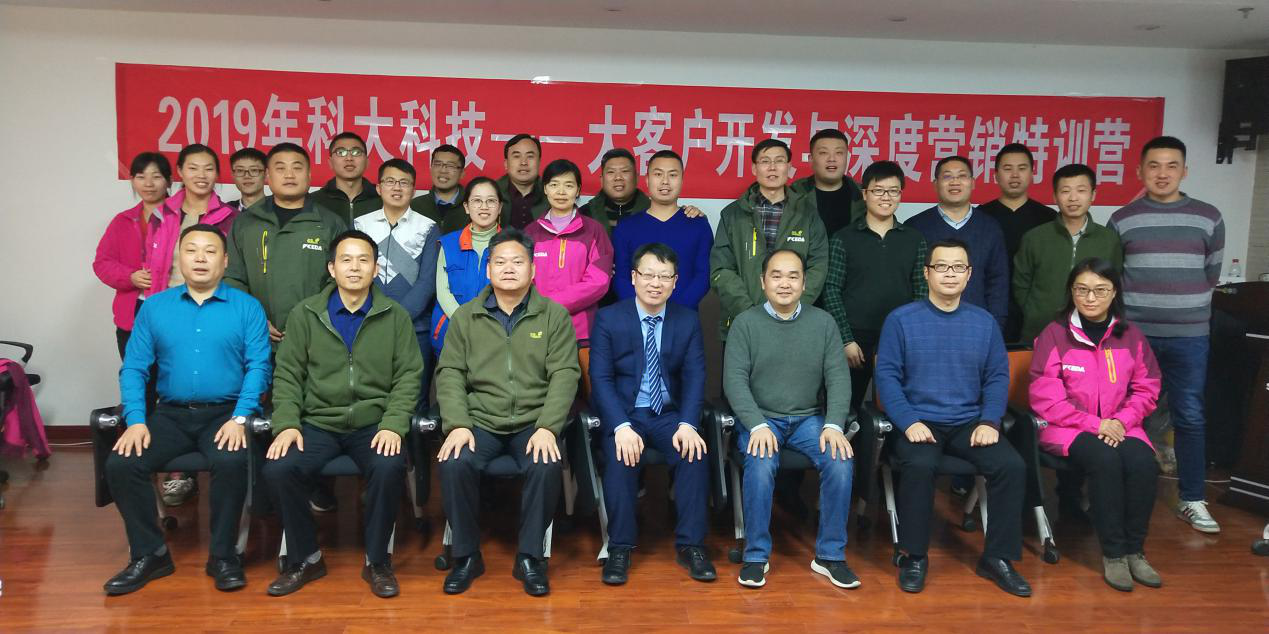 培训丨2019年J9国际站J9科技——大客户开发与深度营销特训营