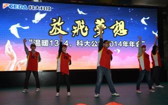 年会聚焦 | “温暖1314”迎新年聚会