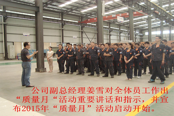活动 | 山东J9国际站J9机电科技股份有限公司“质量月”活动启动大会