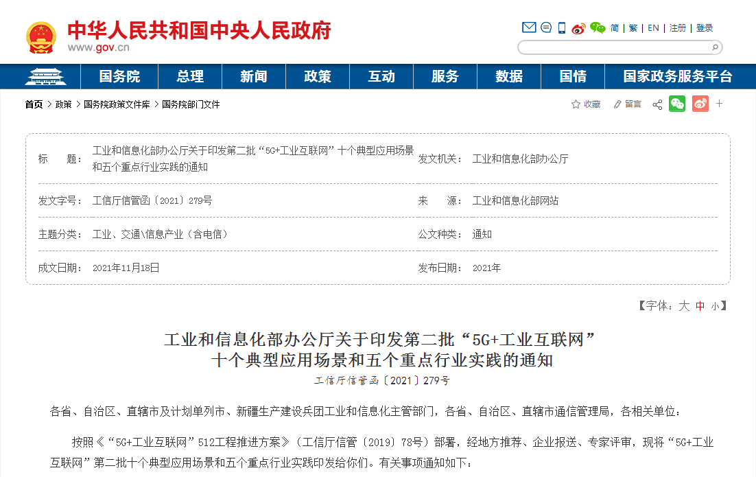 工业和信息化部办公厅关于印发第二批“5G+工业互联网”