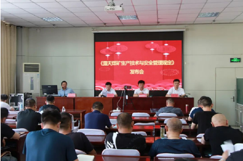 《露天煤矿生产技术与安全管理规定》正式发布，含智能化部分！
